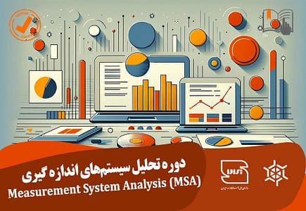 دوره تحلیل سیستم‌های اندازه گیری