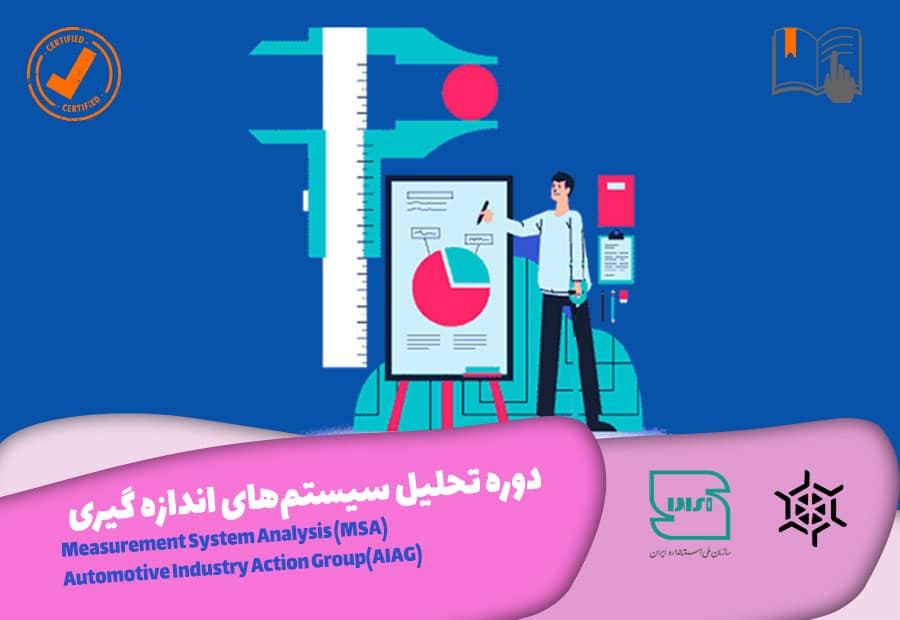 تحلیل سیستم های اندازه گیری